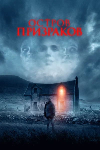 Постер: Пастух